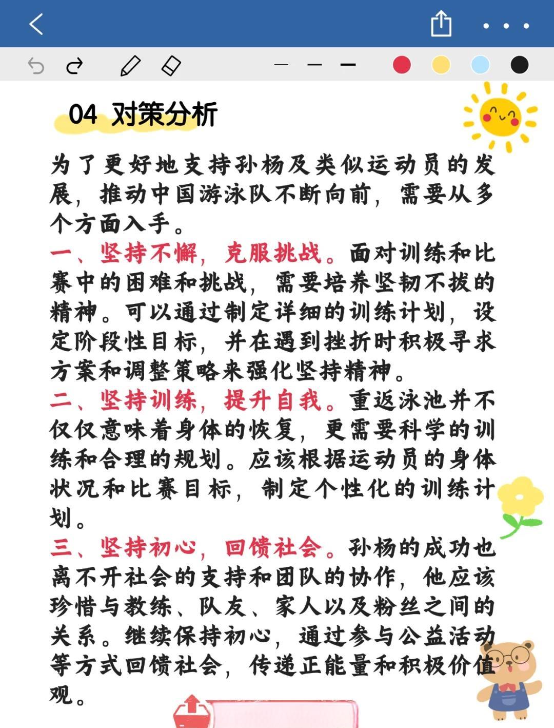 米兰中国官网-“体育与教育：如何通过赛事增强团队合作精神？”