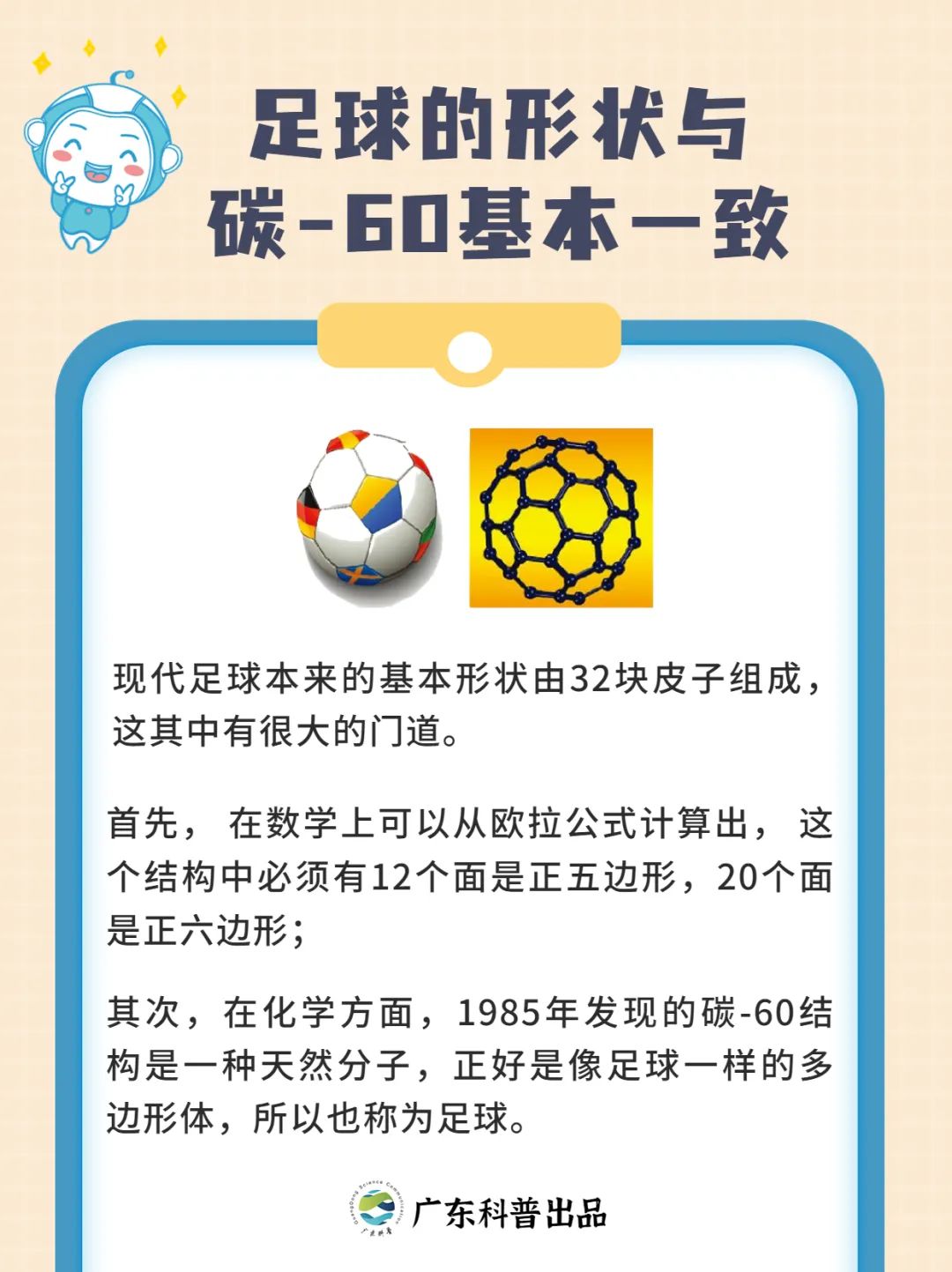 -足球冷知识：你可能不知道的10件事