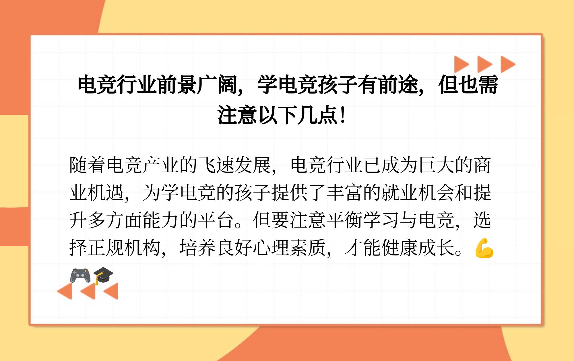 米兰网站-《电竞进校园：是教育创新还是商业操作？》