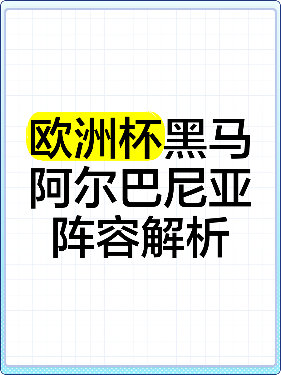 米兰网官网首页-欧洲杯黑马崛起！这支球队能否复刻希腊神话？
