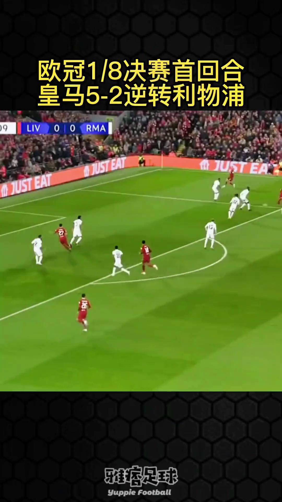 欧冠决赛巅峰对决：皇马3-2逆转利物浦夺冠的简单介绍