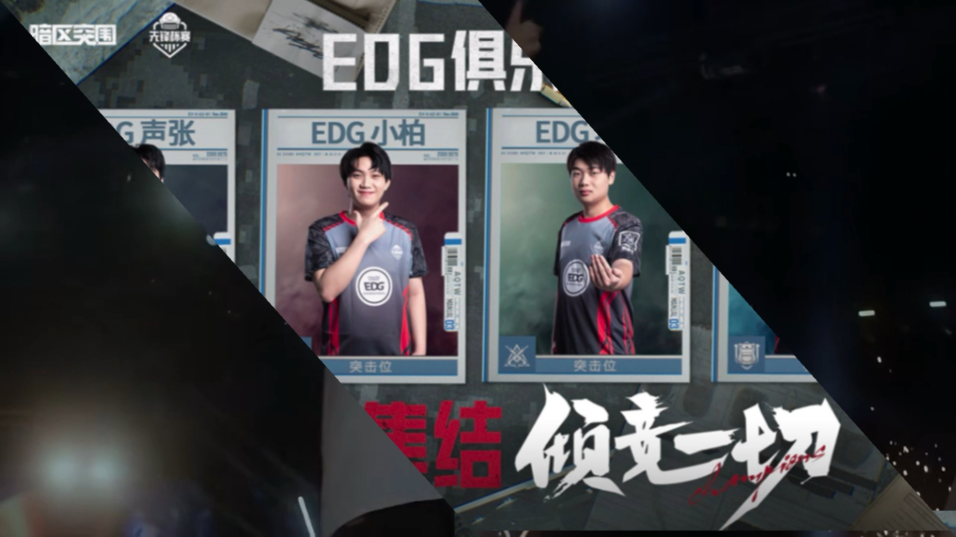 米兰中国官网-《EDG战队内部特写：团队协作的真正奥义》