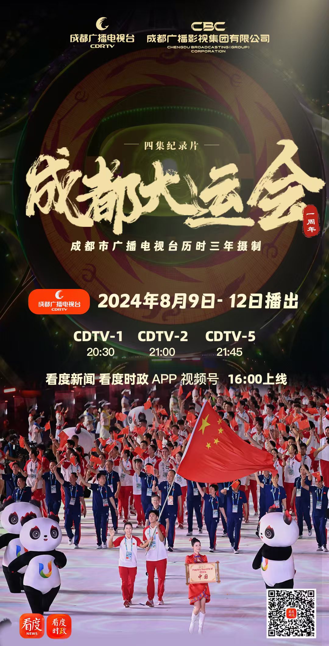 米兰app-成都大运会圆满落幕，中国代表团创佳绩