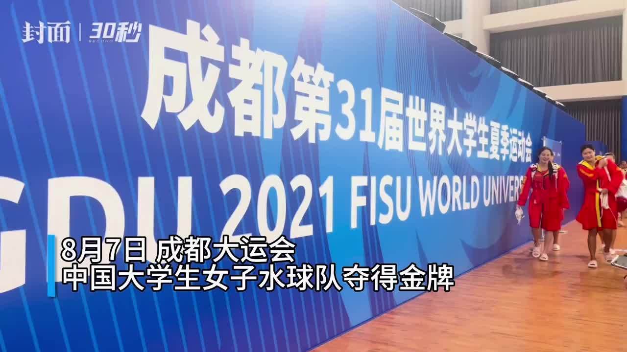 成都大运会圆满落幕，中国代表团创佳绩