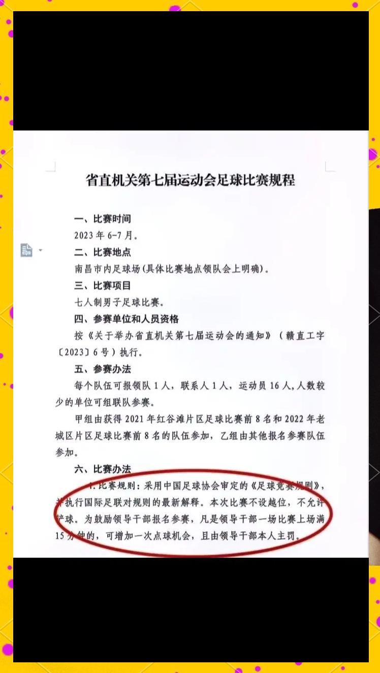 米兰平台-最奇怪的足球规则：你知道多少？