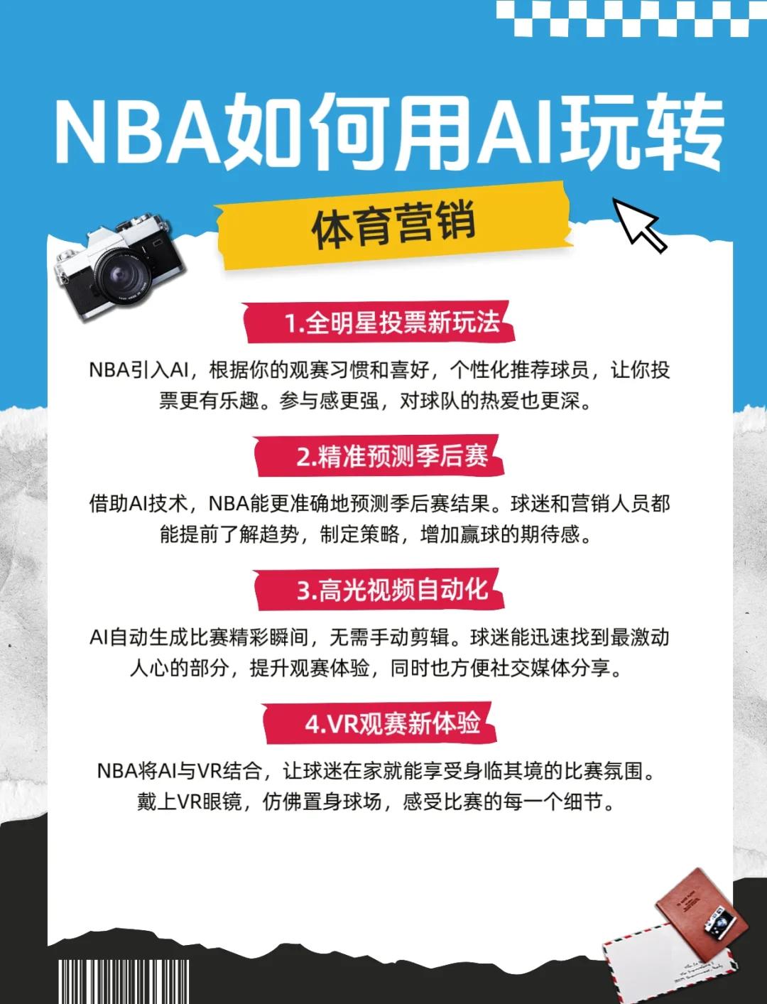 关于“数字时代下的NBA:社交媒体如何影响球员形象?”的信息 关于“数字时代下的NBA:社交媒体如何影响球员形象?”的信息