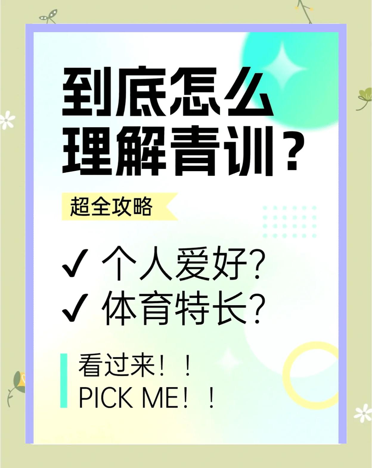 -“足球青训基地：为小球员铺就通往职业的路！”