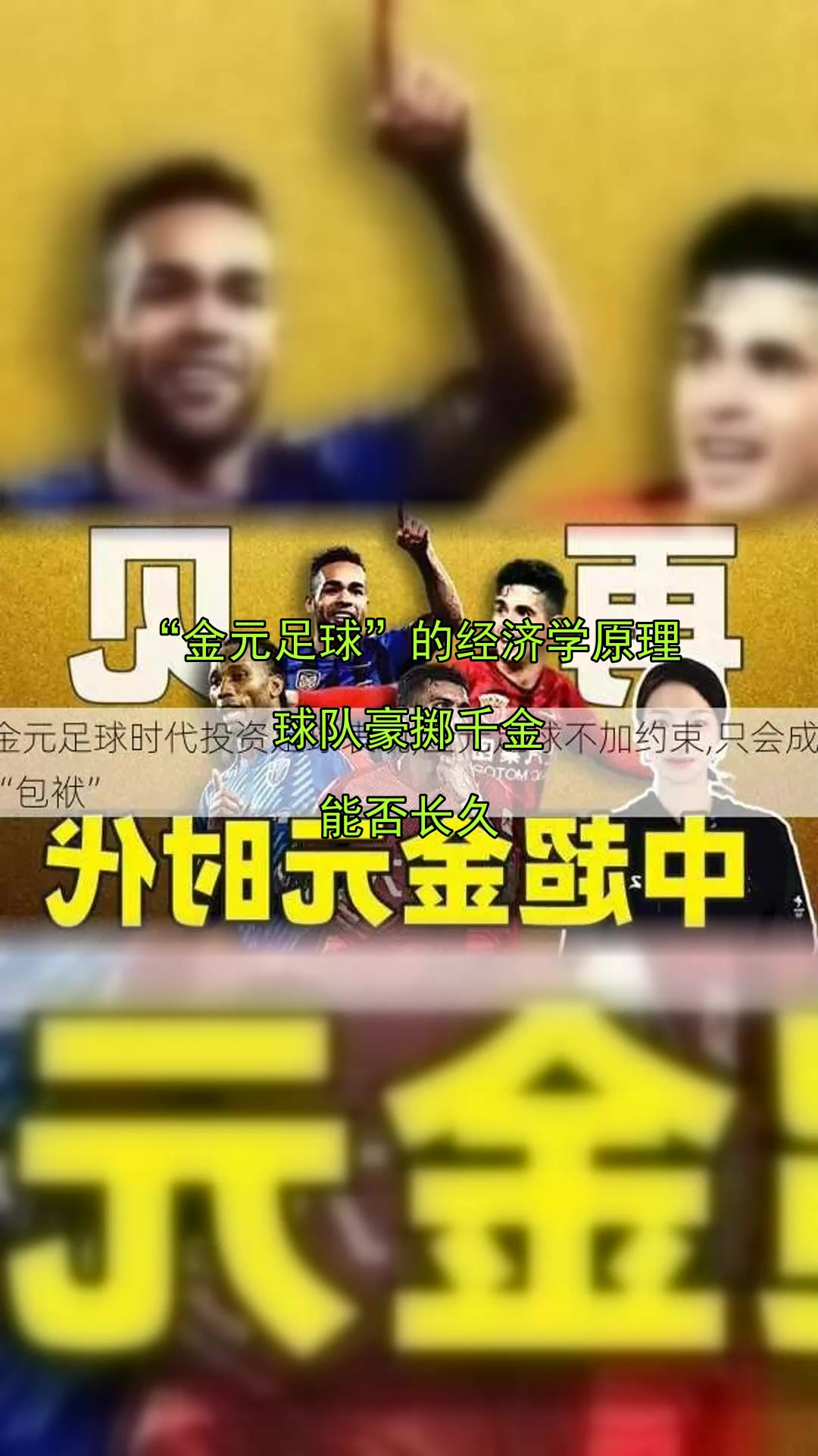 米兰网址-足球经济学：豪门如何赚钱？的简单介绍