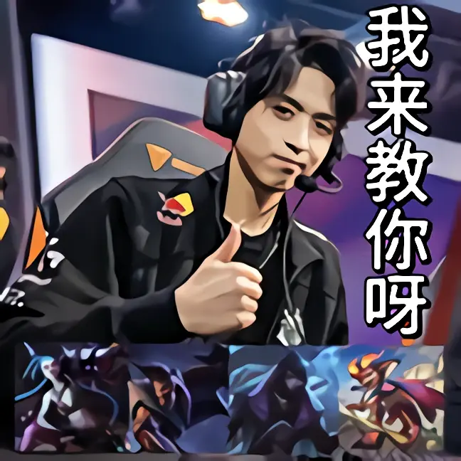 米兰中国官网-电竞梗图大合集：2024年最火的社区表情包的简单介绍