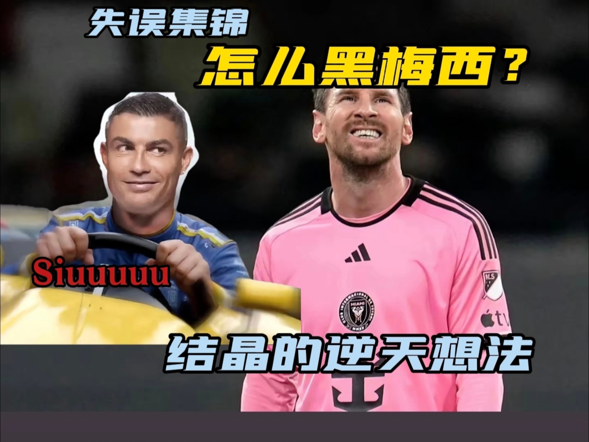 ac米兰官方网站-梅西vsC罗：谁才是真正的GOAT？