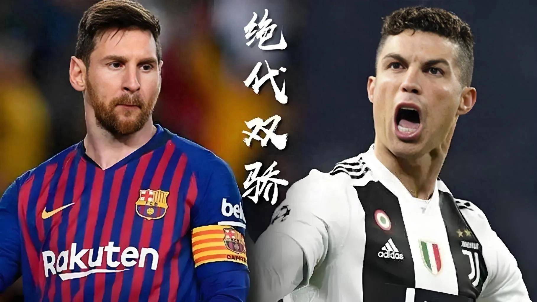 梅西vsC罗:谁才是真正的GOAT? 梅西vsC罗:谁才是真正的GOAT?
