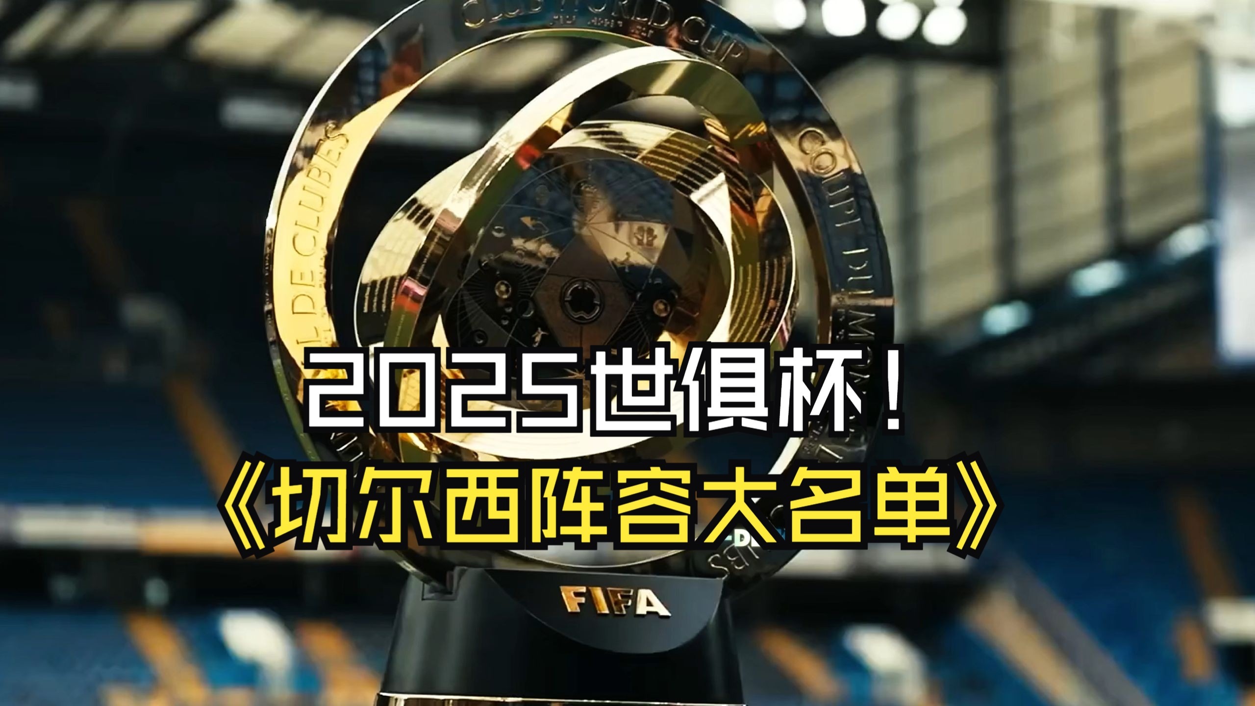 球员过度比赛:FIFA新世俱杯会让球星累垮吗? 球员过度比赛:FIFA新世俱杯会让球星累垮吗?