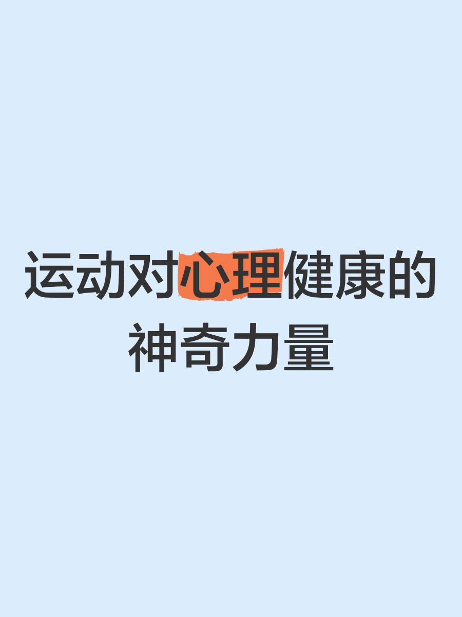 “运动员与心理:心理训练在竞技中的重要性!” “运动员与心理:心理训练在竞技中的重要性!”