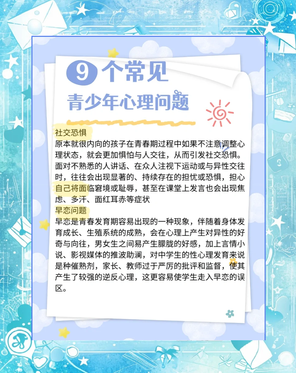 青少年比赛常见心理问题解析 青少年比赛常见心理问题解析