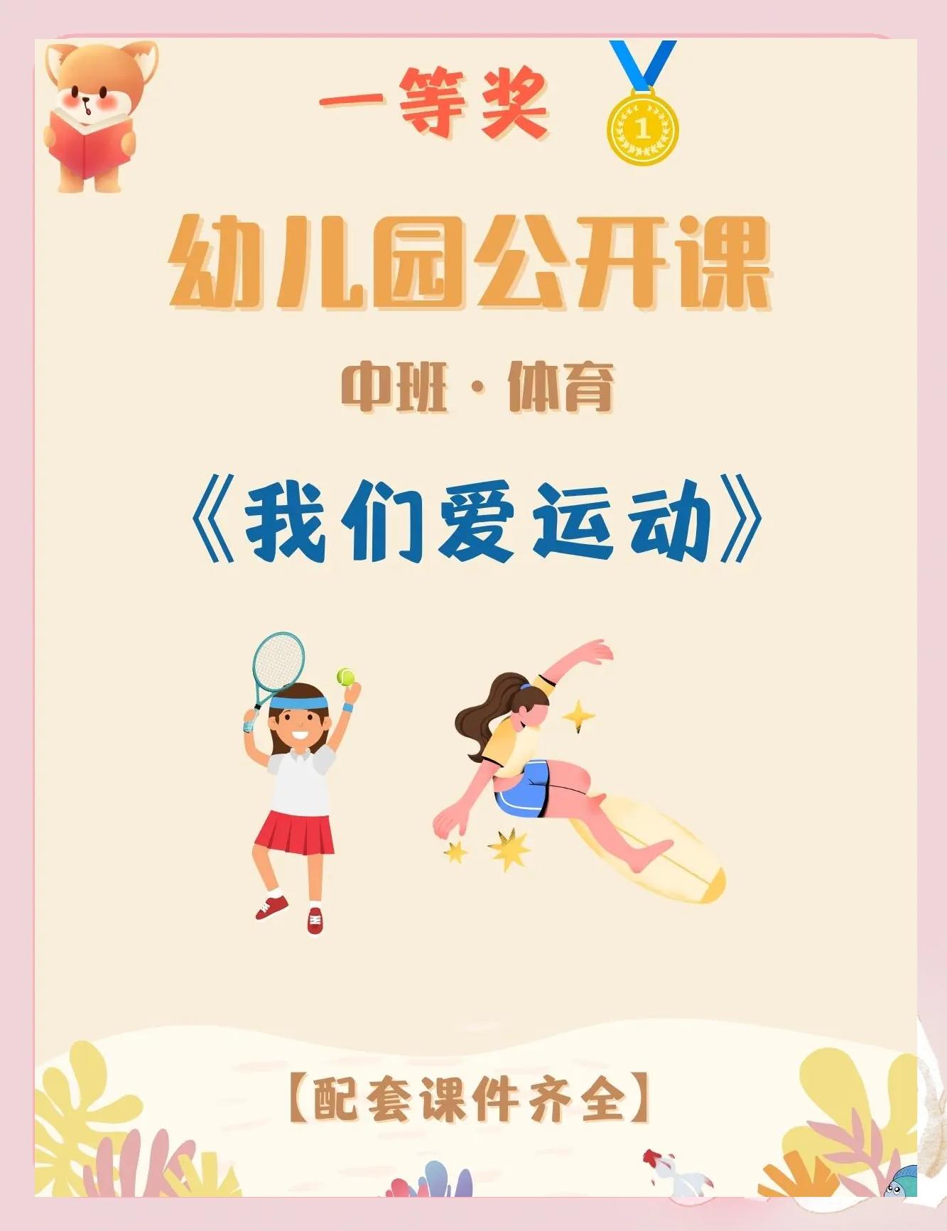 米兰网官网首页-“学校体育日：让孩子们爱上运动的好机会！”