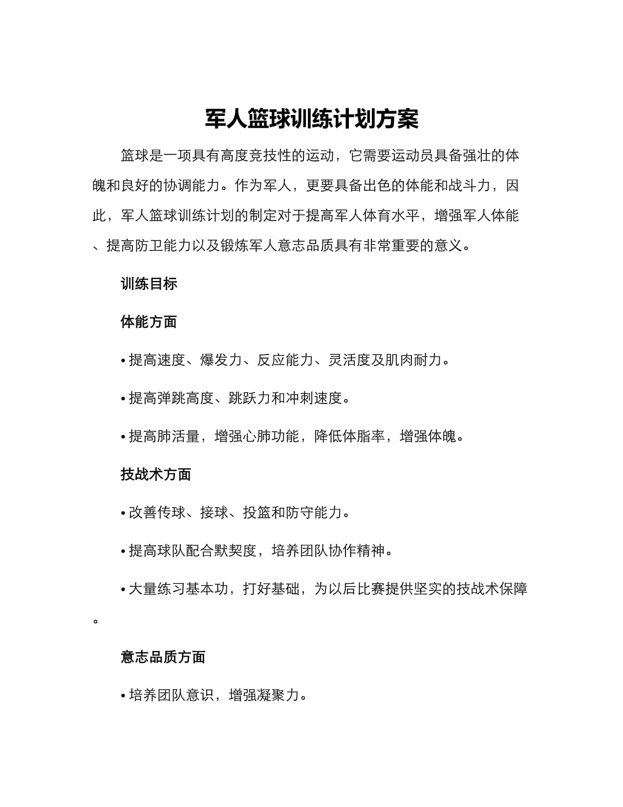 “篮球训练营:提升球员技能的最佳方式!” “篮球训练营:提升球员技能的最佳方式!”
