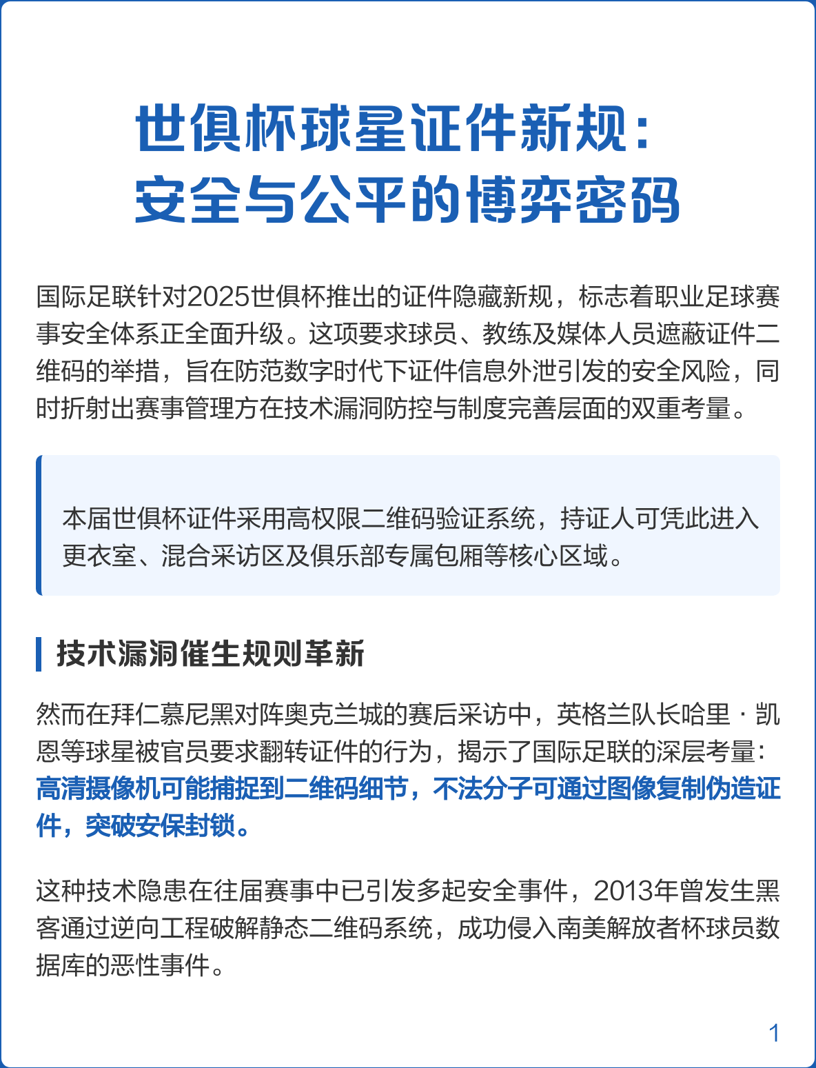 米兰网址-国际足联新规，你了解了吗？